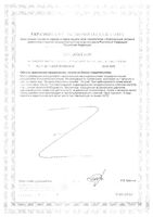 Эрексил раствор для приема внутрь фл. 10мл 14шт: миниатюра сертификата №2