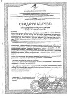 Женьшень Корейский B-VIT капсулы 0,61г 500мг 60шт: миниатюра сертификата