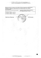Эхинацея Вилар сок для приема внутрь 50мл: миниатюра сертификата №2