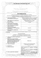 Ванкорус порошок для приг. раствора для инфузий и приема внутрь 1000мг: миниатюра сертификата