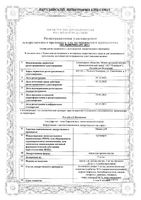 Омнитус капли для приема внутрь 5мг/мл 20мл: миниатюра сертификата