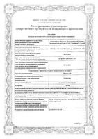 Омнитус капли для приема внутрь 5мг/мл 20мл: миниатюра сертификата №5