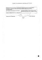 Омнитус капли для приема внутрь 5мг/мл 20мл: миниатюра сертификата №6