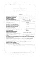 Викасол р-р для в/м введ. 10мг/мл амп. 1мл №10: миниатюра сертификата
