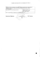 Викасол р-р для в/м введ. 10мг/мл амп. 1мл №10: миниатюра сертификата №2