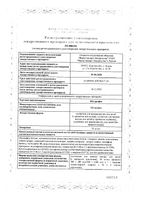 Ибупрофен со шприцем для детей клубничный суспензия для приема внутрь 100мг/5мл 100г 80мл: миниатюра сертификата