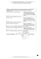 Таржифорт суппозитории вагинальные 10шт: миниатюра сертификата №2
