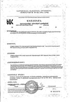 Цевимед витамин С капли для приема внутрь 10мл: миниатюра сертификата №2