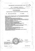 Цевимед витамин С капли для приема внутрь 10мл: миниатюра сертификата №3