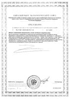 Солодки экстракт Плюс Квадрат-С таблетки 165мг 30шт: миниатюра сертификата №2