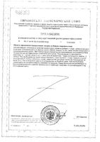 Рыбий жир детский вкус лимона Lysi/Лиси раствор для приема внутрь фл. 240мл: миниатюра сертификата №2