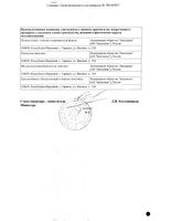 Декскетопрофен раствор для в/в и в/м введ. 25мг/мл 2мл 10шт: миниатюра сертификата №2