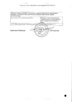 Артикаин-Бинергия Форте с адреналином раствор для инъекций картридж 40мг/мл+0,01мг/мл 1,8мл 50шт: миниатюра сертификата №6