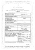 Артикаин-Бинергия Форте с адреналином раствор для инъекций картридж 40мг/мл+0,01мг/мл 1,8мл 50шт: миниатюра сертификата №3