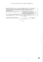 Артикаин-Бинергия Форте с адреналином раствор для инъекций картридж 40мг/мл+0,01мг/мл 1,8мл 50шт: миниатюра сертификата №4