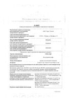 Гонал-Ф раствор для п/к введ. в шприц-ручке 33мкг/0,75мл (450МЕ/0,75мл) 0,75мл+Игла для инъекций 12шт: миниатюра сертификата