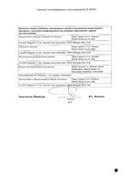 Гонал-Ф раствор для п/к введ. в шприц-ручке 33мкг/0,75мл (450МЕ/0,75мл) 0,75мл+Игла для инъекций 12шт: миниатюра сертификата №2