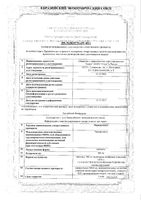 Парацетамол таб. 500мг 20шт: миниатюра сертификата