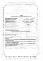 Парацетамол таб. 500мг 20шт: миниатюра сертификата №3