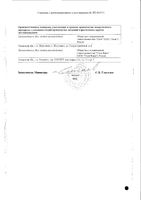 Парацетамол таб. 500мг 20шт: миниатюра сертификата №4
