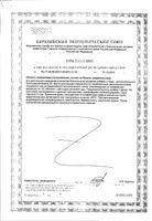 Витамин Д3 Максимум Миофарм таблетки п/о 250мг 45шт: миниатюра сертификата №2