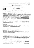 Витамин Д3 Миофарм капли для приема внутрь фл.-доз. 500МЕ 30мл: миниатюра сертификата №2