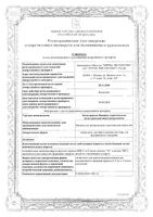Витагерпавак вакцина герпетическая культуральная инактив. лиоф. д/приг. р-ра для в/к введ. 0,3мл 5шт: миниатюра сертификата