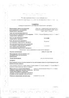 Эдас-938 Арнаур гранулы гомеопатические 20г: миниатюра сертификата