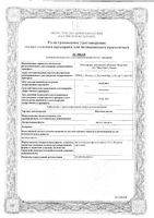 Ноготков цветки фильтр-пакеты 1,5г 20шт: миниатюра сертификата