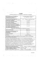 Микразим капсулы 25000ЕД 40шт: миниатюра сертификата №3