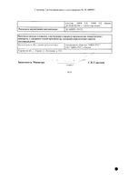 Микразим капсулы 10000ЕД 100шт: миниатюра сертификата №4