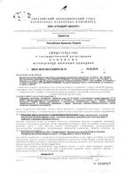 Климо Sibella/Сибелла капсулы 0,2г 45шт: миниатюра сертификата