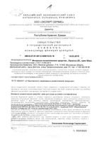 Крем косметический интимный Проктол ZD туба 50мл: миниатюра сертификата
