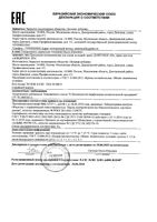 Хондрозол zd крем д/тела д/суставов туба 50мл: миниатюра сертификата