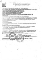 Эликсир для кожи вокруг глаз с гиалуроновой кислотой Гиалурол ZD фл. 50мл: миниатюра сертификата