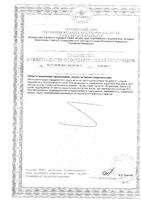 Артробиол Плюс Laboratoires Ineldea капсулы 531мг 120шт: миниатюра сертификата №2