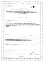 Дигелиз Laboratoires Ineldea капсулы 505мг 90шт: миниатюра сертификата