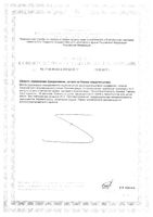 Остеобиол Laboratoires Ineldea капсулы 626мг 90шт: миниатюра сертификата №2
