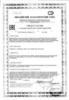 Паста зубная c экстрактом персика детская 0-6 лет Kids Biorepair/Биорепэйр 50мл: миниатюра сертификата