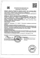 Эндокринол крем-гель Эвалар 50г: миниатюра сертификата