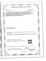 Эндокринол крем-гель Эвалар 50г: миниатюра сертификата №5