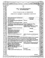 Зинцет таблетки п/о плен. 10мг 10шт: миниатюра сертификата
