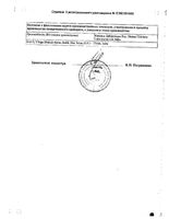 Зинцет таблетки п/о плен. 10мг 10шт: миниатюра сертификата №2