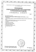 Ингалятор компрессорный DuoBaby Omron/Омрон (NE-C301-RU): миниатюра сертификата №2
