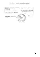 Камистад гель для местного применения 20мг/г+185мг/г 10г: миниатюра сертификата №4