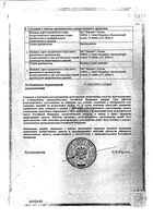 Азитромицин капсулы 250мг 6шт: миниатюра сертификата №2
