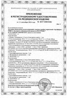 Нолтрекс БВИСА эндопротез синовиальной жидкости раствор для внутрисуставного введ. шприц 2,5мл : миниатюра сертификата №2