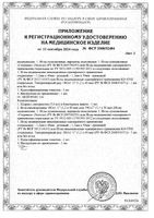 Нолтрекс БВИСА эндопротез синовиальной жидкости раствор для внутрисуставного введ. шприц 2,5мл : миниатюра сертификата №3