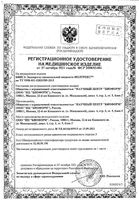 Нолтрекс БВИСА эндопротез синовиальной жидкости раствор для внутрисуставного введ. шприц 2,5мл : миниатюра сертификата №4