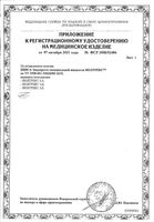 Нолтрекс БВИСА эндопротез синовиальной жидкости раствор для внутрисуставного введ. шприц 2,5мл : миниатюра сертификата №5